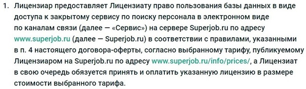 SuperJob ұсыныс шарты