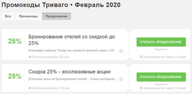 trivago.com жарнамалық кодтар