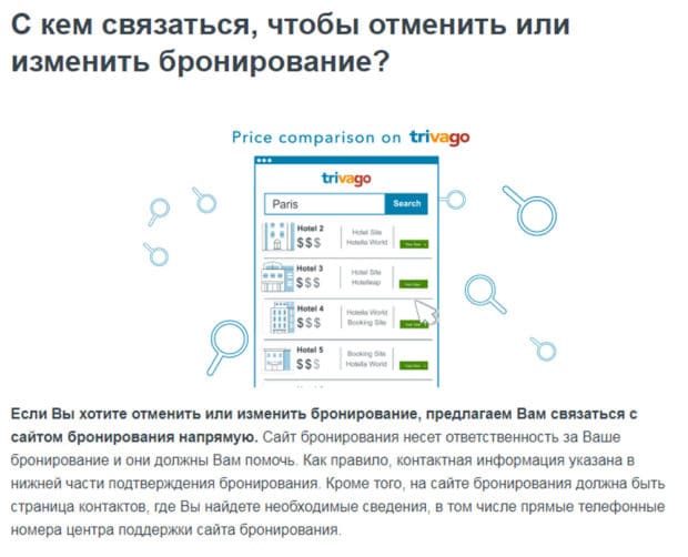 Trivago брондаудан бас тарту