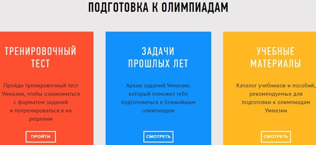 umnazia.ru олимпиадаларға дайындық