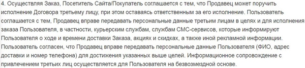 Водовоз.RU шарттың орындалуын үшінші тұлғаларға беру