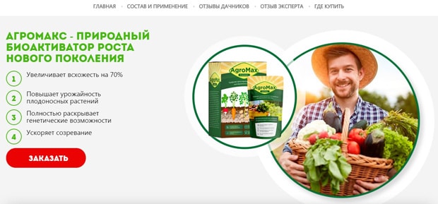 Agromax ажырасу ма? Пікірлер