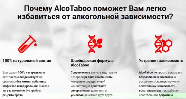 'Алко Табу' артықшылықтары