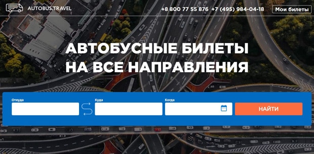 Autobus.Travel бұл ажырасу ма? Пікірлер