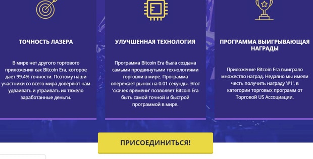 bitcoinera-appl.com пікірлер мен артықшылықтар