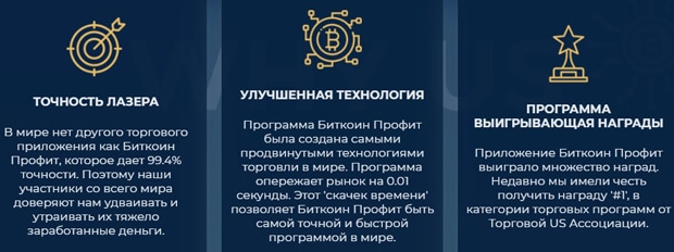 Bitcoin Profit артықшылықтары