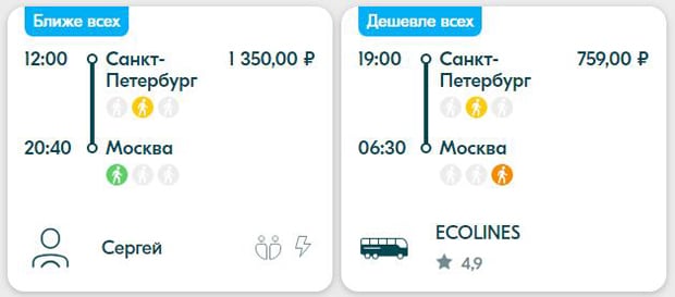 BlaBlaCar Трансфер сатып алу