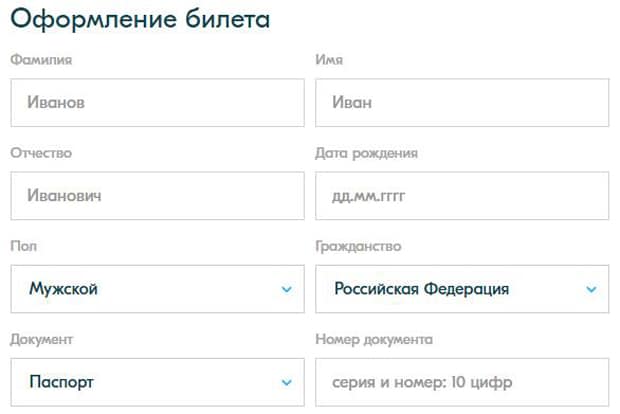 BlaBlaCar билетті рәсімдеу