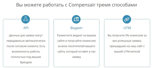 compensair.com ынтымақтастық нұсқалары