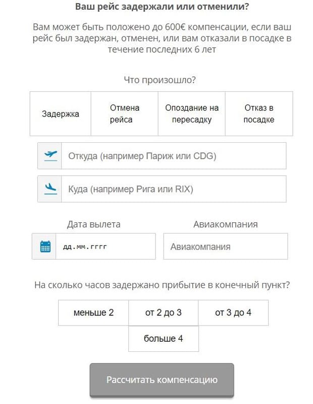 compensair.com өтемақыны есептеңіз