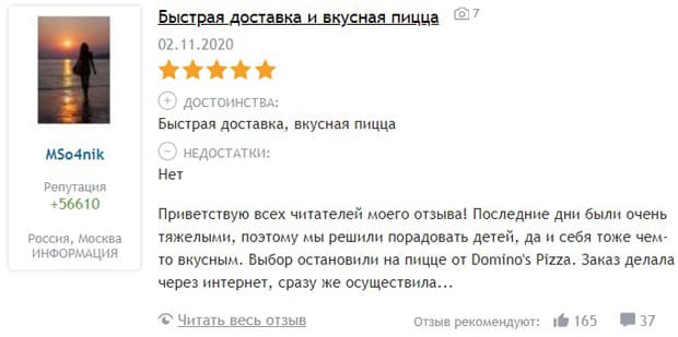 Domino ' s Pizza шолулары