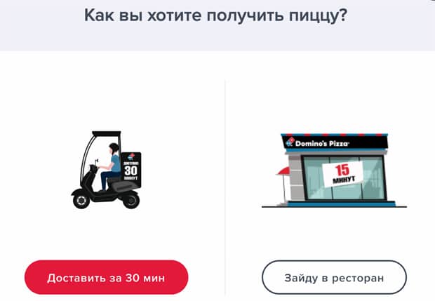 Domino ' s Pizza шолуларжеткізу