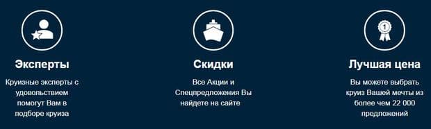 dreamlines.ru круиздік брондау қызметінің артықшылықтары