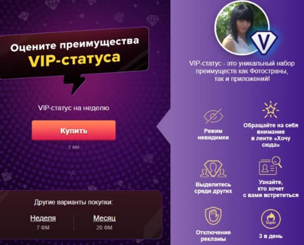 Fotostrana VIP мәртебесі