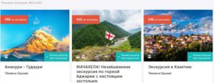 georgia4travel.ru экскурсияларды таңдаңыз