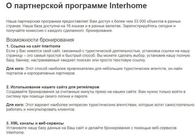 interhome.ru Серіктестік бағдарламасы