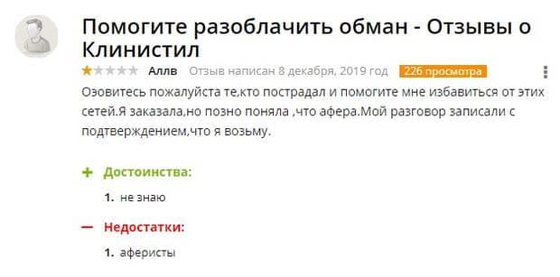 клинистил. рф шағымдар