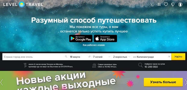 Level.Travel бұл ажырасу ма? Пікірлер