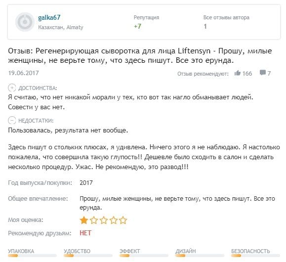 Liftensyn туралы пікірлер