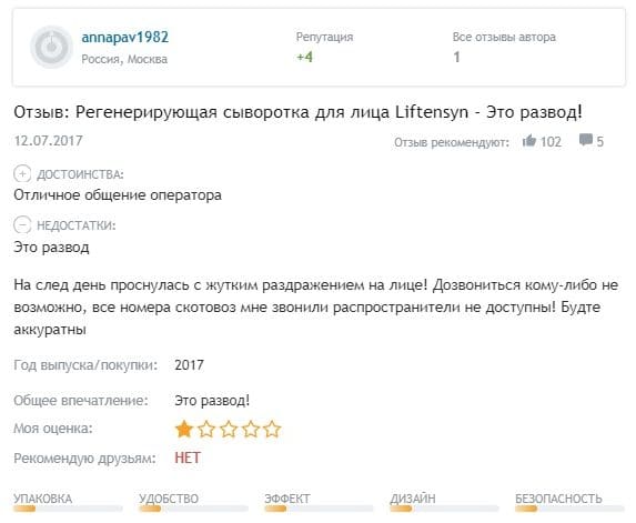 liftensyn.ru шағымдар