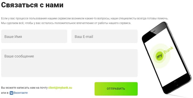 mybank.su техникалық қолдау