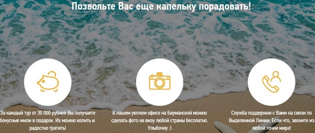 onlinetours.ru бонустар