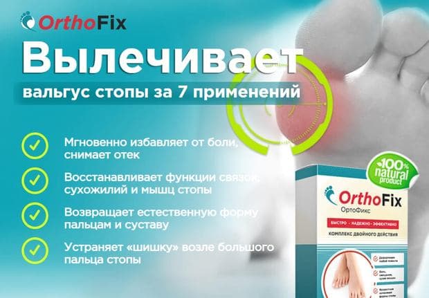 Orthofix қолдану нәтижелері