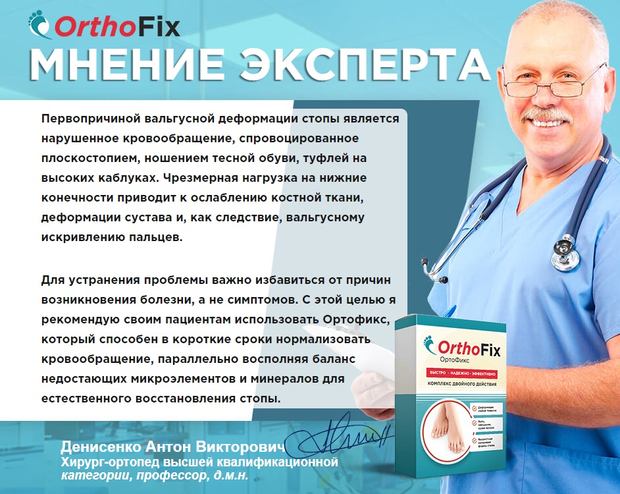 Orthofix құралы туралы мамандардың пікірі