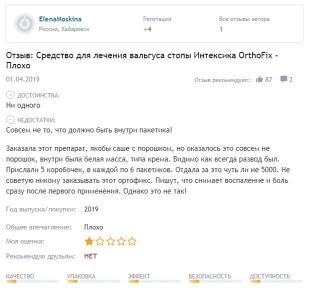 Orthofix құралы туралы пікірлер