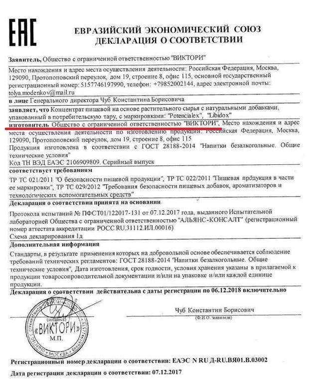 potencialex24-7.ru Виктория сертификаты