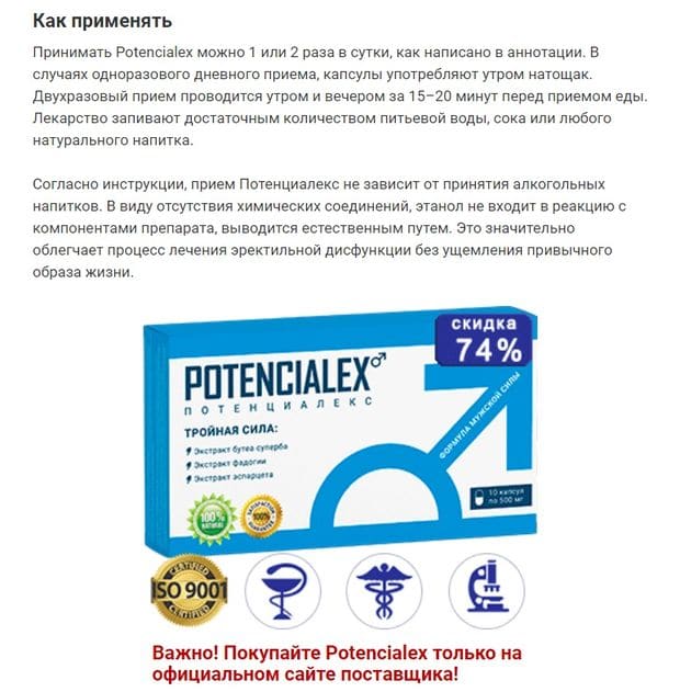 potencialex24.su қолдану жөніндегі Нұсқаулық