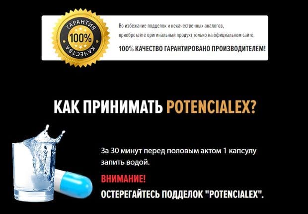 Potencialex Нұсқаулық