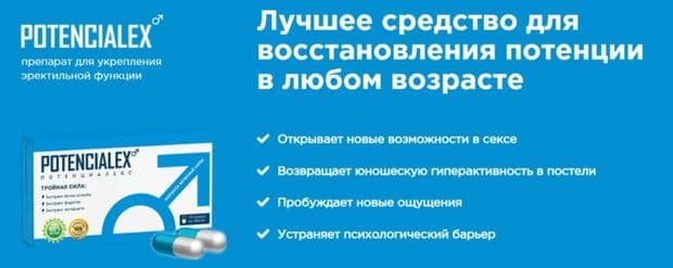 potencialex24.su препарат қалай жұмыс істейді