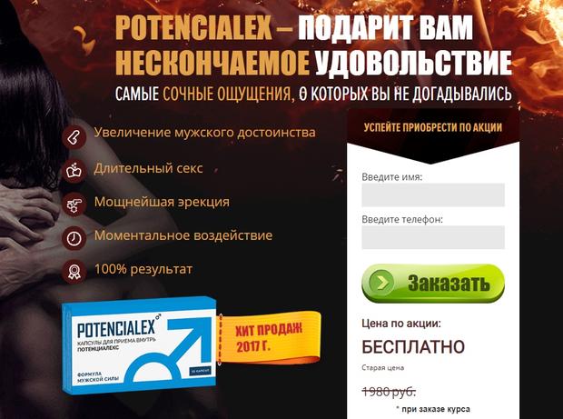 Potencialex қолдану нәтижелері