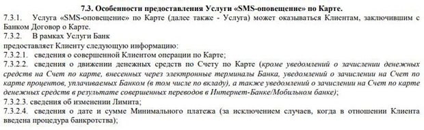 '365 несие картасы' SMS-ескерту