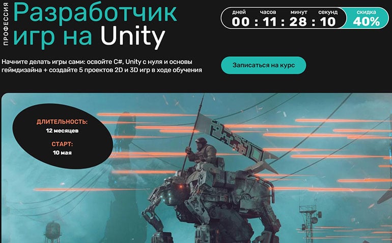 Skillfactory unity ойын әзірлеушісі