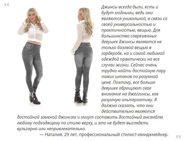 Slim Jeggings мамандардың пікірі