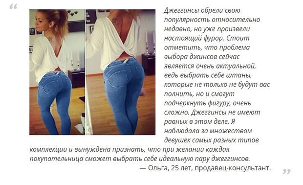 Slim Jeggings сарапшылардың пікірі