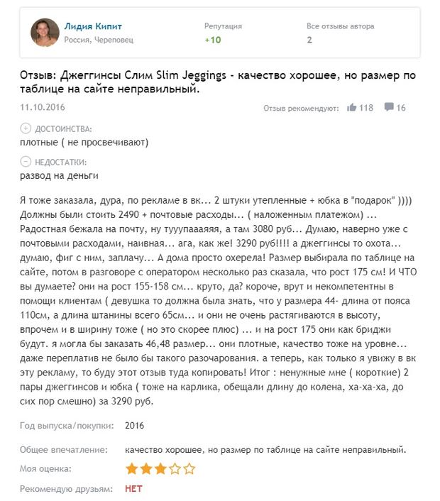 Slim Jeggings туралы пікірлер