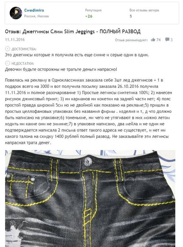 Slim Jeggings шағымдар