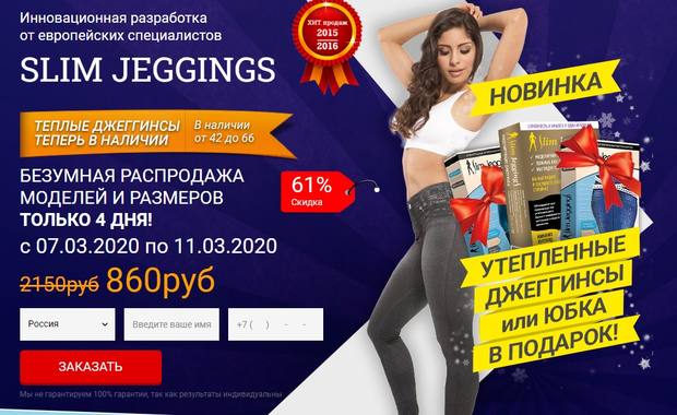 Slim Jeggings ажырасу ма? Пікірлер