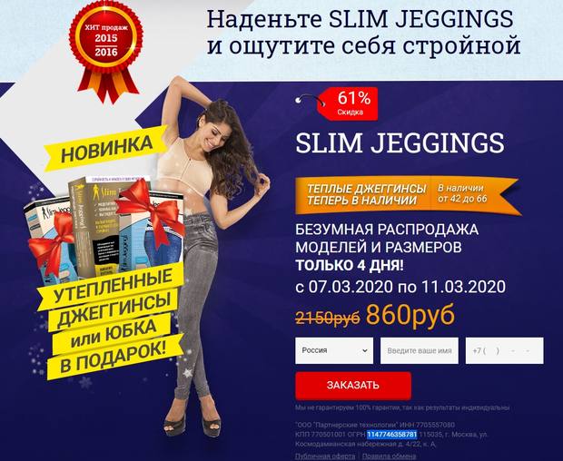 Slim Jeggings қанша тұрады