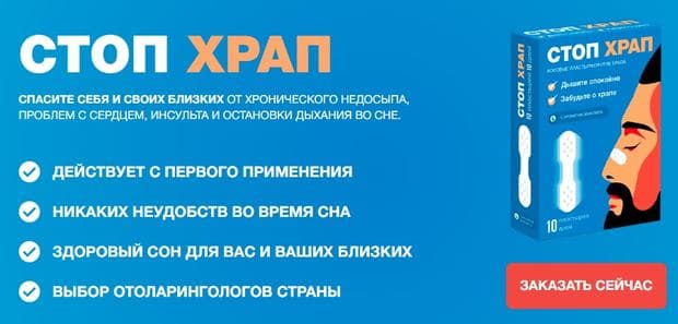 Храпқа арналған патчтар аялдама храп