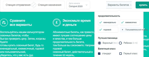 Trainline арзан билеттерді сатып алыңыз