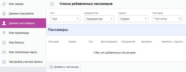 tickets.ru жеке кабинет