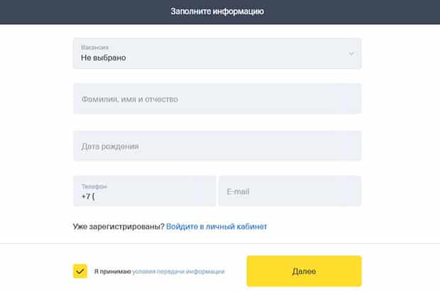 Tinkoff Bank жұмысқа орналасуға өтініш