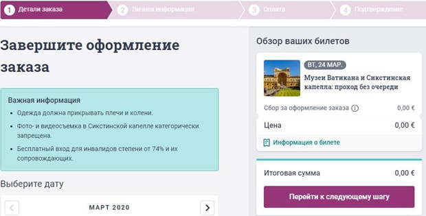 tiqets.com билеттерге тапсырыс беру