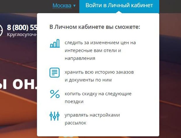 travelata.ru жеке кабинет