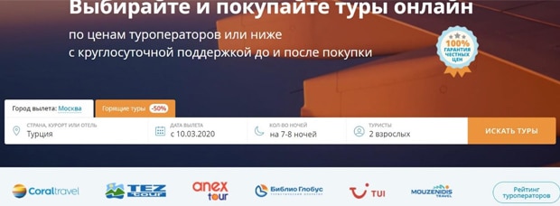 travelata.ru турға тапсырыс беру