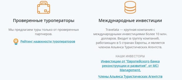 travelata.ru Пікірлер клиентов